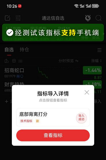 通达信〖底部背离打分系统〗副图指标,主要用来捕捉股票底背离信号_展示图_05