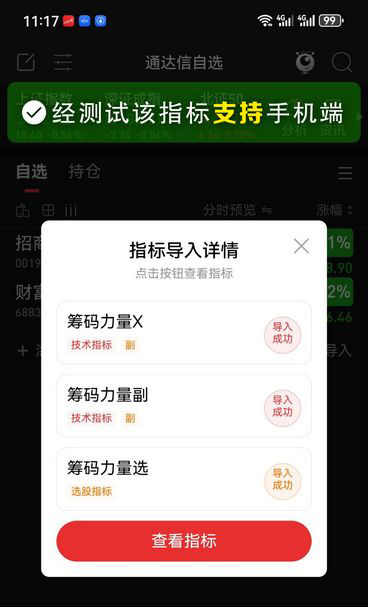 通达信〖筹码力量〗副图指标,精准捕捉主力动向,散户必看的选股神器_展示图_05