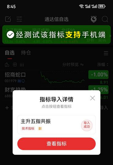 通达信主升五指共振副图指标,共振信号捕捉主升浪_展示图_05