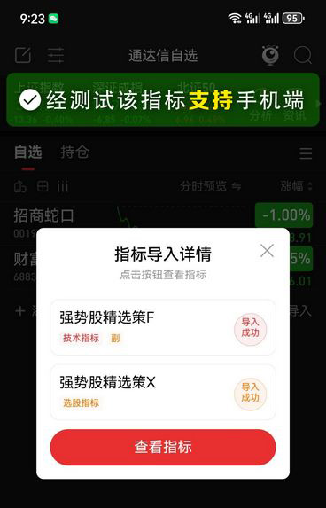 通达信强势股精选策略,胜率95%主力跟庄擒牛突破信号,副图+选股_展示图_06