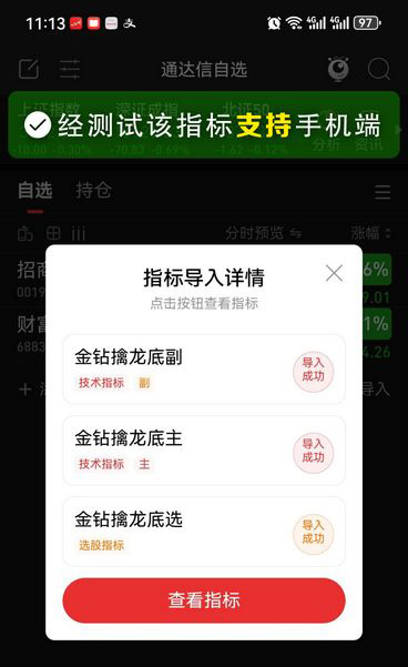 通达信精品【金钻擒龙底】副图+选股指标,尾盘战法抄底策略高胜率右侧交易！源码_展示图_10 ... ... ...