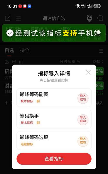 通达信【巅峰筹码换手】副图+选股指标,精准捕捉热点强势股_展示图_10