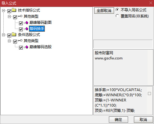 通达信【巅峰筹码换手】副图+选股指标,精准捕捉热点强势股_展示图_11