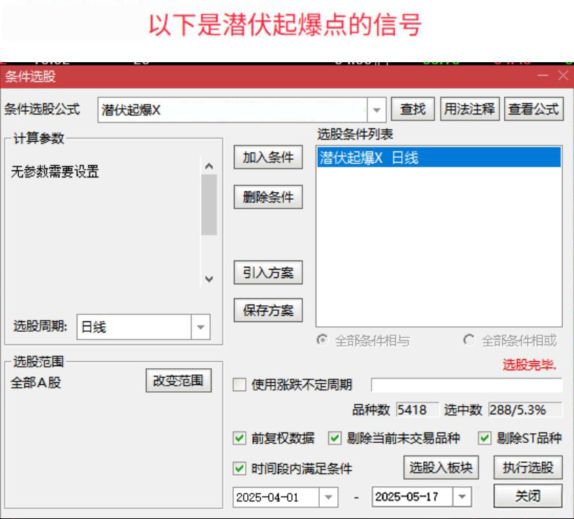 红色闪电和潜伏起爆点二合一主图附图选股/尾盘选股思路带新版股池_展示图_12 ... ... ... ...