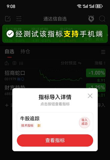 通达信〖牛股追踪〗副图指标,用来追踪股票强势上涨行情的_展示图_06