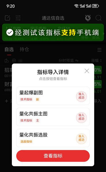 通达信量化共振+量起爆主副图+选股,捕捉短线起爆点_展示图_06