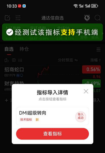 通达信DMI超级转向副图指标,三层过滤构建智能趋势追踪体系_展示图_05