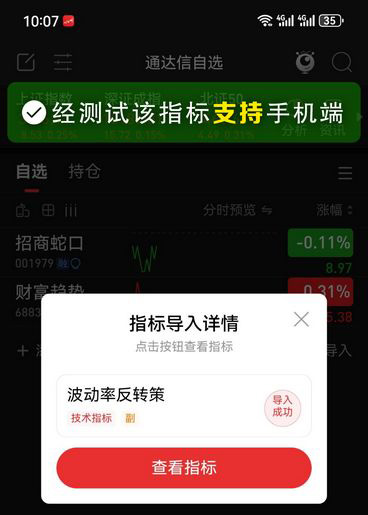 通达信量化创新【波动率反转】标准差指标,精准捕捉市场情绪拐点_展示图_06