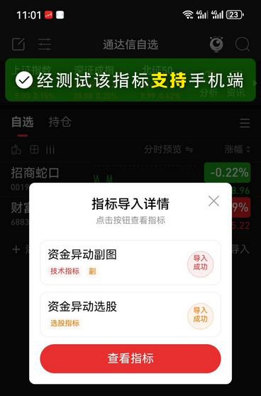 通达信〖资金异动抓妖〗副图+选股指标,妖股异动确认抓妖_展示图_05