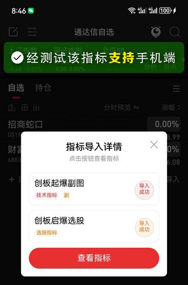 通达信〖创板启爆〗副图+选股指标,量化模型抓创业板20CM_展示图_07