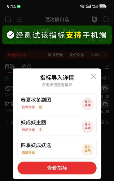 通达信〖妖成妖〗主副图+选股指标,适合抓短线强势突破行情_展示图_06