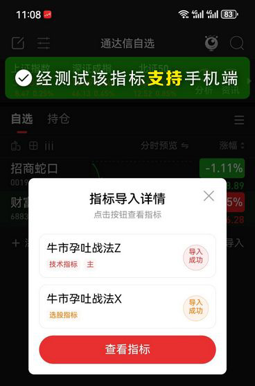 通达信【孕吐战法】周期性牛市行情短期内快速涨跌波动模式的交易策略模型_展示图_07