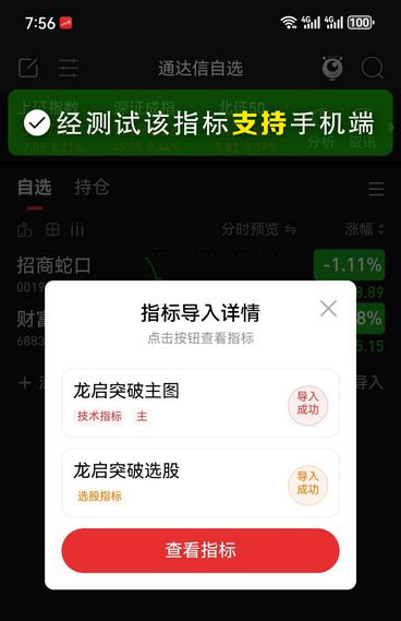 通达信〖龙启突破〗主图+选股指标,龙头启动右侧突破加速加仓_展示图_06