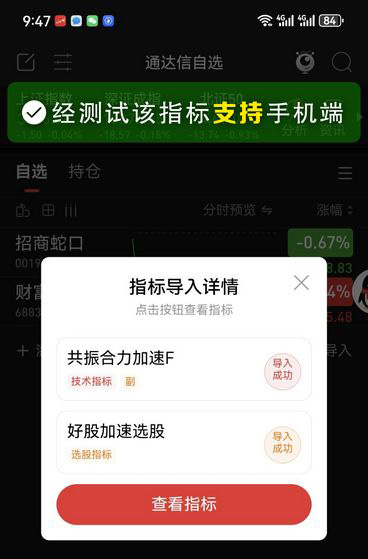 通达信【共振合力加速】副图+选股指标,捕捉强势股的加速上涨机会_展示图_02 ...