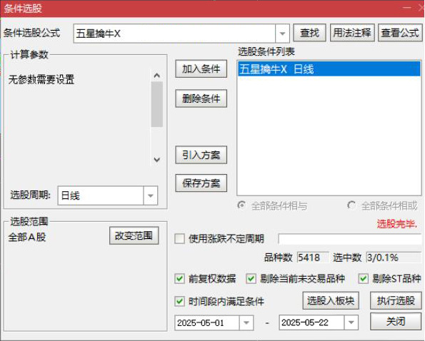 【五星擒牛】主附图选股/回测胜率96%尾盘T1思路手机电脑通用无未来函数_展示图_15 ...