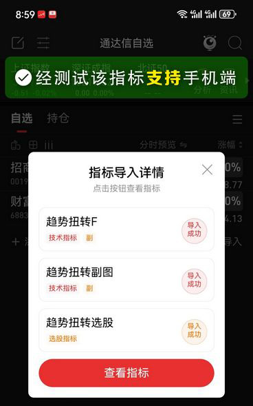 通达信〖趋势扭转〗副图+选股指标,精准捕捉妖股庄股动向_展示图_01