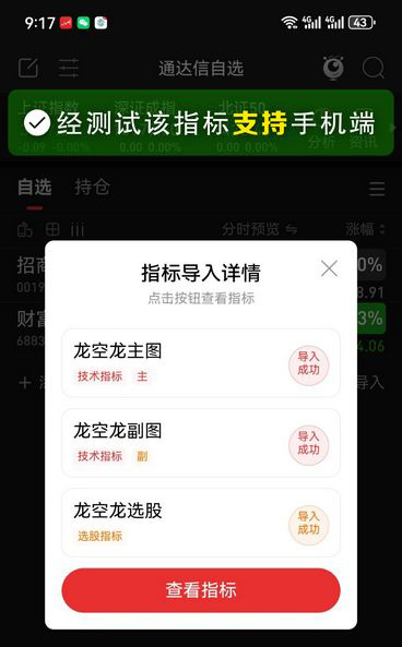 通达信【龙空龙】主图+选股,龙头战法,精准捕捉龙头首阴买点,墨轩老师作品_展示图_07 ... ... ...