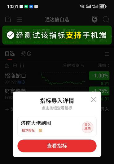 通达信【济南大佬主力筹码】副图,在济南结识的股市大佬分享指标_展示图_04 ... ...