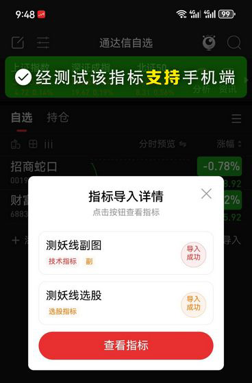 通达信【测妖线】副图+选股指标,精准捕捉主力建仓,抓妖股启动信号_展示图_09 ... ... ...