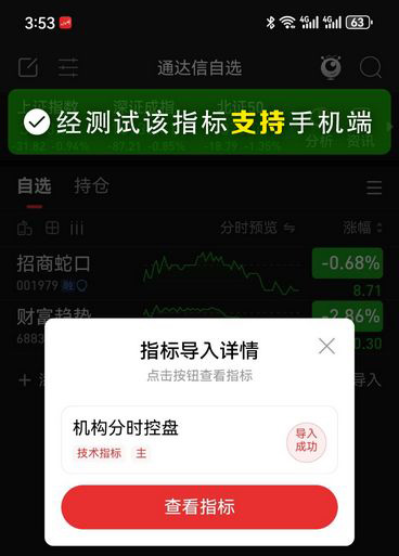 通达信机构分时控盘主图指标,精准盘中抓妖,分时主图_展示图_06