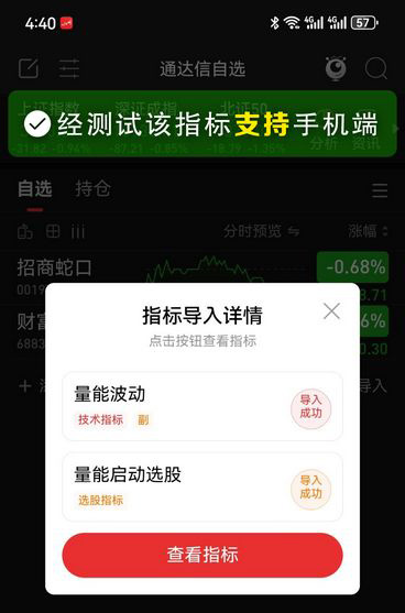 通达信〖量能波动〗副图+选股指标,捕捉主力资金动向和量能变化信号_展示图_05