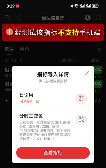 全网最厉害的隔日超短分时变色主图指标,提前发现上涨和下跌信号_展示图_07
