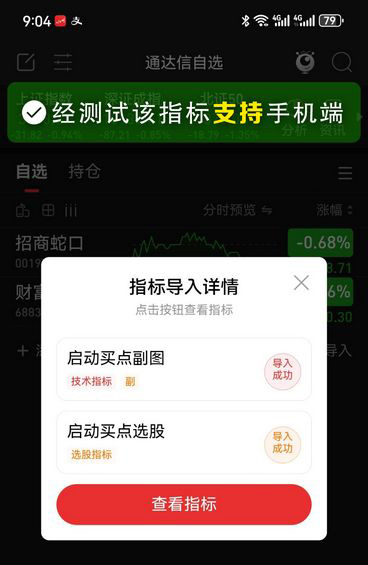 通达信启动买点副图+选股,主要用于捕捉低位启动股的信号_展示图_05