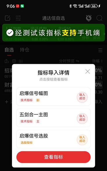 通达信〖五剑合一〗主图+启爆选股指标,适用于突破型涨停股,捕捉主升浪启动点_展示图_05