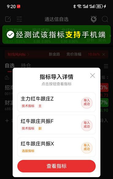 通达信〖主力红牛跟庄策略〗量化捕捉短线共振牛股,精准狙击龙头主升浪行情,主副图+选股_展示图_06