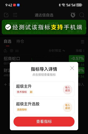 通达信〖超级主升〗副图+选股指标,捕捉妖股和主升浪行情分享_展示图_06