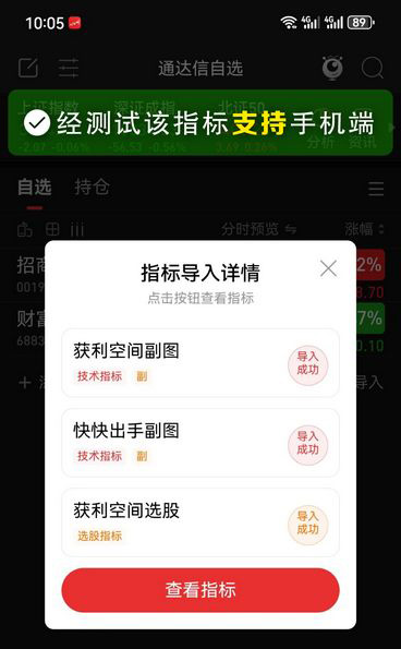 通达信〖获利空间〗副图+选股指标,抓牛股实战攻略_展示图_05