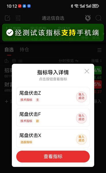 通达信【尾盘伏击】主副图+选股,尾盘低吸中的王者指标无未来_展示图_02