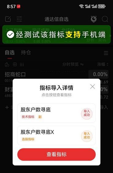 通达信【股东户数寻底】副图+选股,精准定位龙回头低点,指标源码_展示图_01