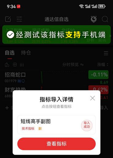 通达信短线高手副图指标,结合了KDJ、RSI和动量分析_展示图_03