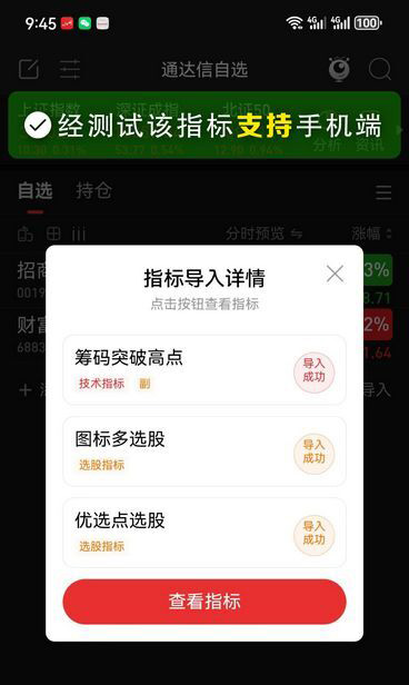 通达信【筹码突破新高】指标优化,胜率超高的抓连板选股,过峰策略+精准买点_展示图_02 ... ...