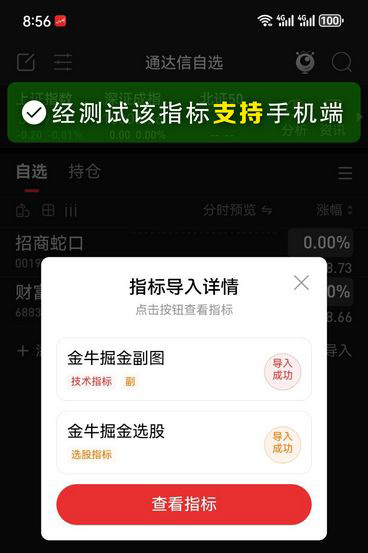 通达信金牛掘金副图+选股指标,突破涨停抓主升_展示图_06