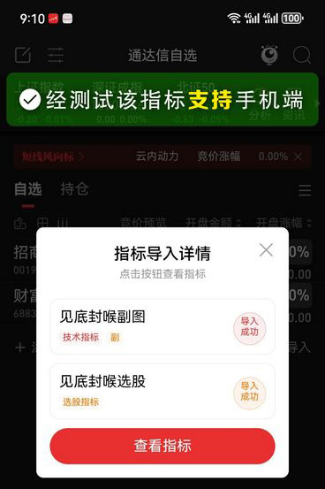 通达信见底封喉副图+选股指标,见底封喉开起新的趋势_展示图_06