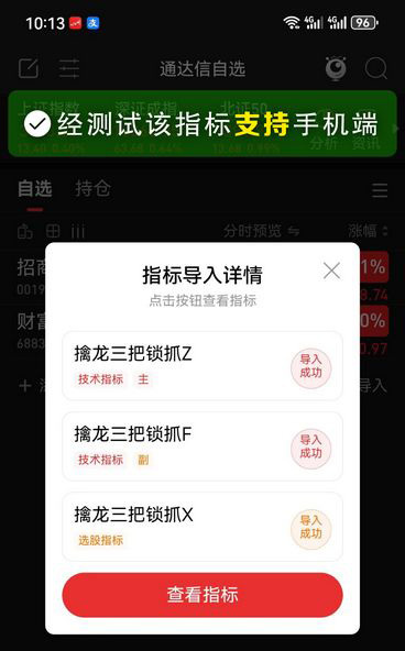通达信〖擒龙三把锁〗主副图+选股,抓主升浪波段捉妖_展示图_05