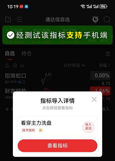 通达信〖看穿主力洗盘〗副图指标,量价关系识别股票洗盘行为_展示图_05