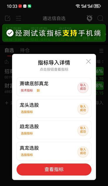 通达信【萧啸底部真龙】副图+选股指标,精准捕捉龙头股底部启动信号,萧啸老师作品_展示图_01 ... ... ...