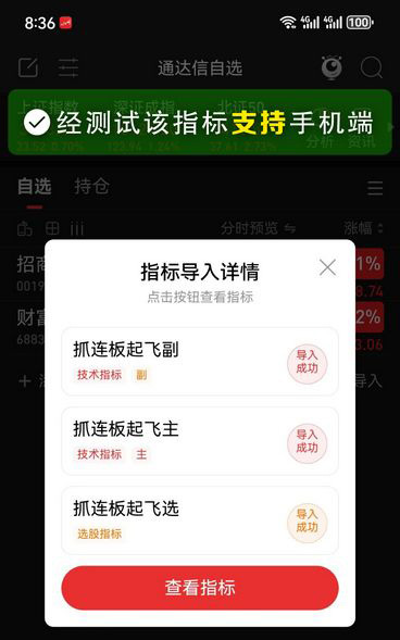 通达信〖抓连板妖股〗套装指标,核心买入逻辑锁定确定性打板信号_展示图_05
