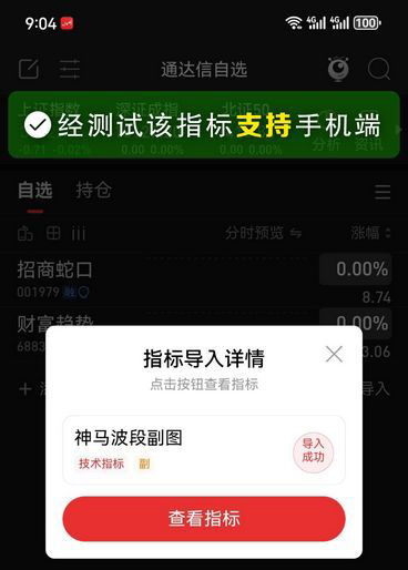 通达信神马波段副图指标,识别股票底部和波段买卖点_展示图_03