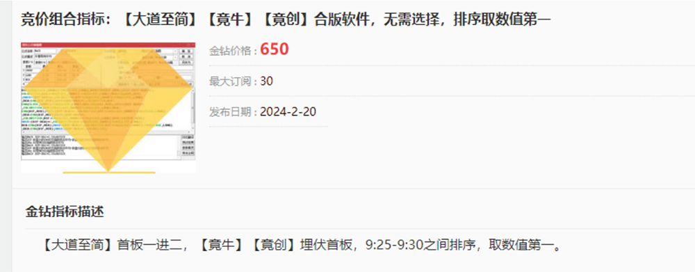 通达信【大道至简】早盘竞价擒牛排序,首板一进二竞价排序,指标源码_展示图_01 ... ... ...