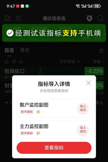 某财富〖主力监控〗〖散户监控〗副图指标通达信版_展示图_05