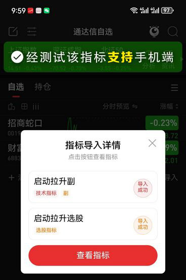 通达信〖启动拉升〗副图+选股指标,短线波段操作,趋势跟踪策略_展示图_06