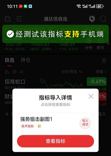 通达信强势狙击副图+选股指标,判断股票买卖点_展示图_06