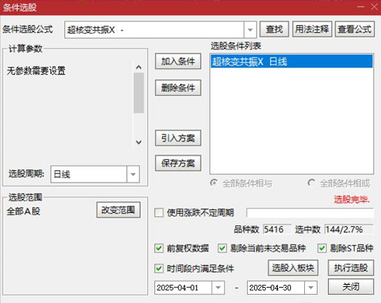 通达信【超裂变&超核变】双重共振指标,精准捕捉起爆点信号,副图+选股_展示图_08 ... ... ...
