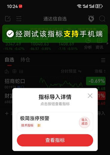 通达信〖极简分时预警〗操作方法极其简单，涨停就是这么容易！分时副图源码_展示图_04