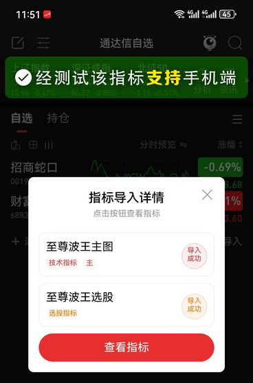 通达信至尊波王副图+选股指标,波段开启共振拉升_展示图_05