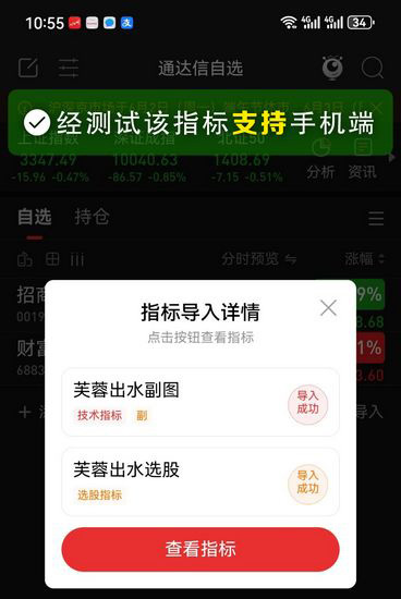 通达信芙蓉出水副图+选股,组合了多种经典技术形态的识别策略_展示图_05